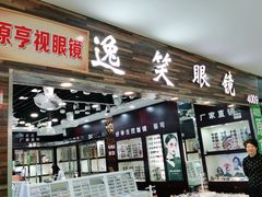 -三叶眼镜城批发市场(上海火车站店)