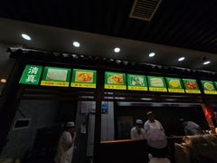 菜单-穆彦华逍遥镇胡辣汤(岗坡路店)