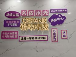 -希梵尔头皮抗衰·科技养发