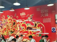 大堂-冒椒火辣(太古里店)