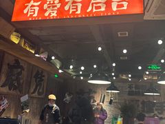 -萍姐火锅·公路夜市(打浦桥日月光店)