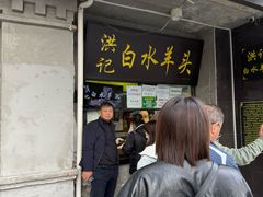 -洪记白水羊头(天坛店)