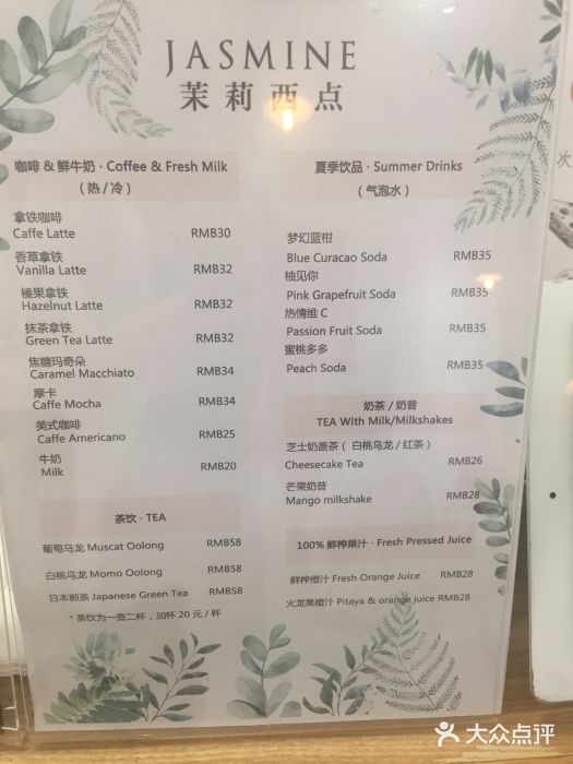 CHEZ JASMINE 茉莉的氧气厨房菜单图片