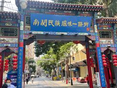 -桥门程记(兰州南关夜市店)