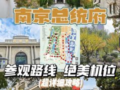 -南京中国近代史遗址博物馆(南京总统府)