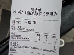 -HONGA HONGA雄家(曹路店)