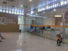 -GogoReading少儿英语分级阅读(双井中心店)