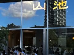 -SAANCI山池咖啡(海上世界文化艺术中心店)