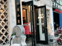 门面-徽镇小厨·经典徽菜(十里河店)