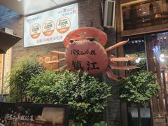 -周家二小姐的菜(西津渡店)