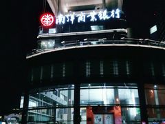 -南洋商业银行中国有限公司(上海分行)