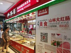 -山林大红·上海大红肠(淮海一店)