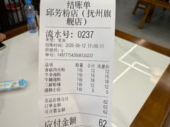 -邱芳粉店(迎宾大道旗舰店)