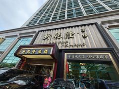 -新乾隆酒楼(帝景园店)