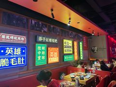-麻辣英雄重庆火锅(二城广场店)