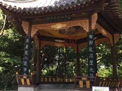 -梅园