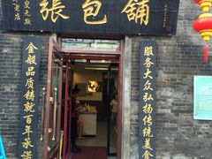 -张包铺(道外店)