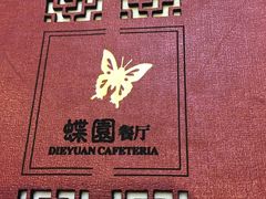 -蝶苑(吴江路店)