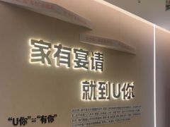 -U你·天然调味(南湖总店)