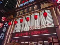 -安泰楼·佛跳墙创始人·传统闽味早茶·酒楼(三坊七巷闽菜地标店)