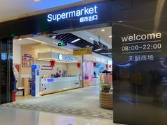 -首开·龙湖成都西宸天街