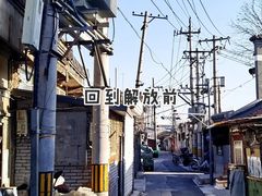 -北京前门大栅栏