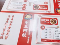 -阿秋牛排(湖心街店)