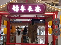 -北京长安天街