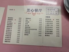 -蘭心餐厅(进贤路店)