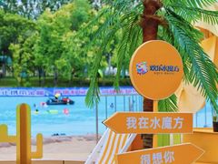 -欢乐水魔方水世界
