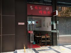 门面-陈记柳州螺蛳粉(大坪店)