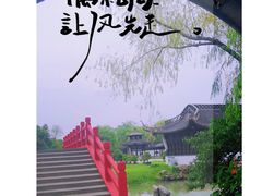 -扬州大运河文化旅游度假区·盆景园