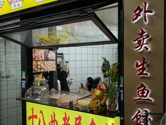-非遗·十八曲鱼饺(西马总店)