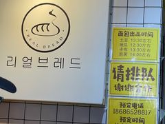 -韩国利尔面包(桂林路店)
