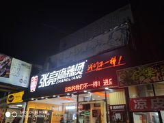 -学府小吃一条街(北大门商业街店)