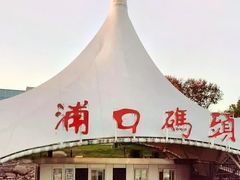 -佛手湖郊野公园