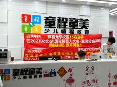 -童程童美·信息学竞赛·乐高机器人编程(龙华校区)