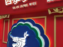 门面-四季小馆·地道北京小吃(广百店)