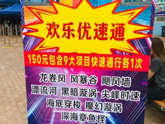 -欢乐水魔方水世界