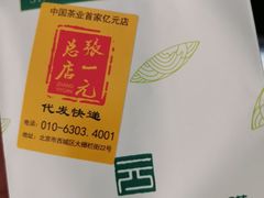 -张一元(总店)