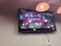 -周鱼小馆石锅酸菜鱼(活力汇店)