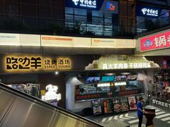 -路边羊烧烤酒场(宝带路店)