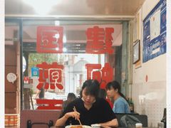 -建国蚵煎蚵面