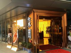 -柒园·三十年创意杭帮菜(龙湖滨江天街店)