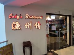 -渔洲情海鲜酒家