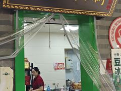 -年记·兴顺斋 牛街清真熟食小吃店