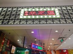 门面-美芝莲(领展购物广场中关村店)