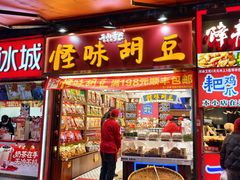 -正南奇北·怪味胡豆(较场口夜市店)