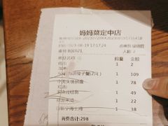 -妈妈菜舟山海鲜(定海古城店)