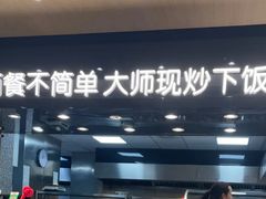 -荣华基·现炒快餐(肇嘉浜路店)